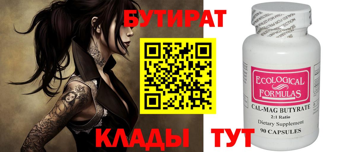 БУТИРАТ оксибутират  Вход с VPN  БУТИРАТ  Куйбышев 