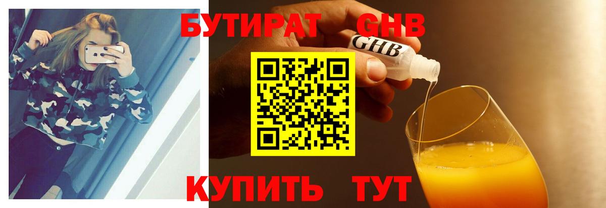 БУТИРАТ GHB Куйбышев