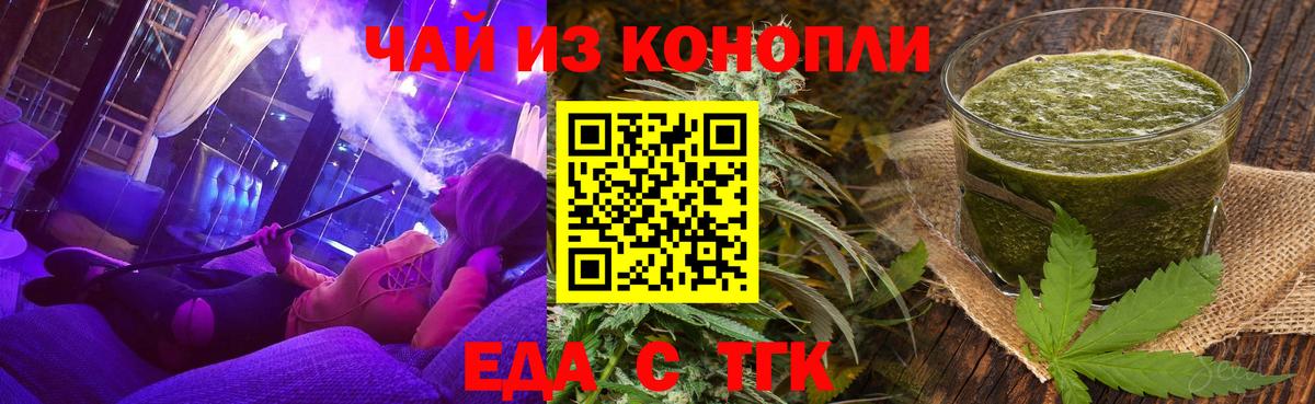 Еда ТГК марихуана  Вход с VPN  Куйбышев 