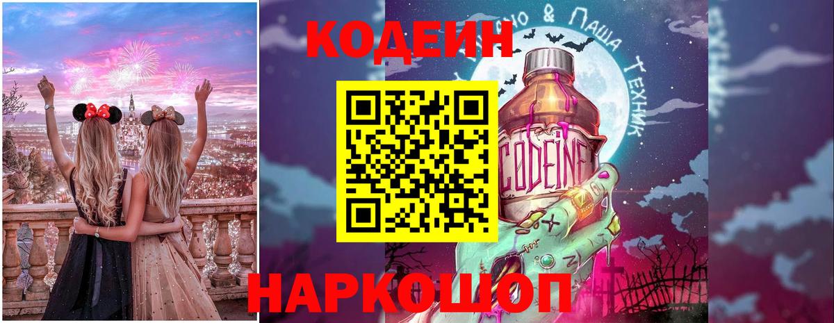 Кодеиновый сироп Lean Purple Drank Куйбышев