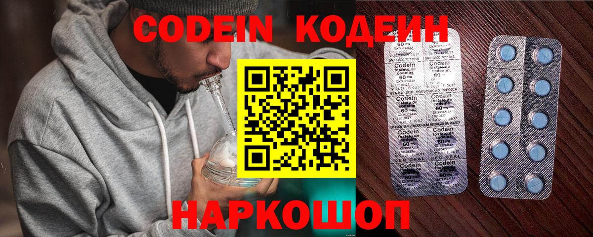 Куйбышев  Кодеин Purple Drank  Кодеиновый сироп Lean Purple Drank  Вход с VPN 