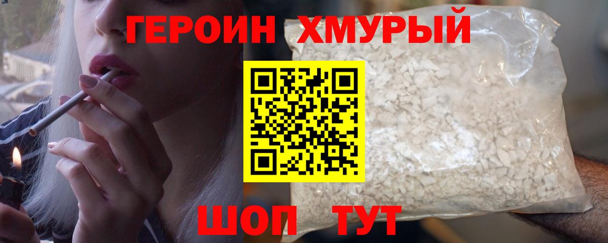 Героин гречка Куйбышев