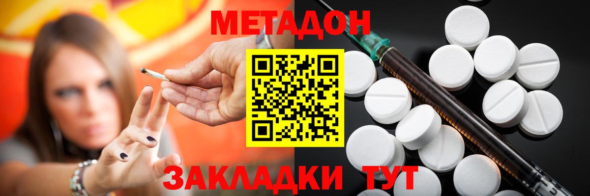 МЕТАДОН мёд Куйбышев